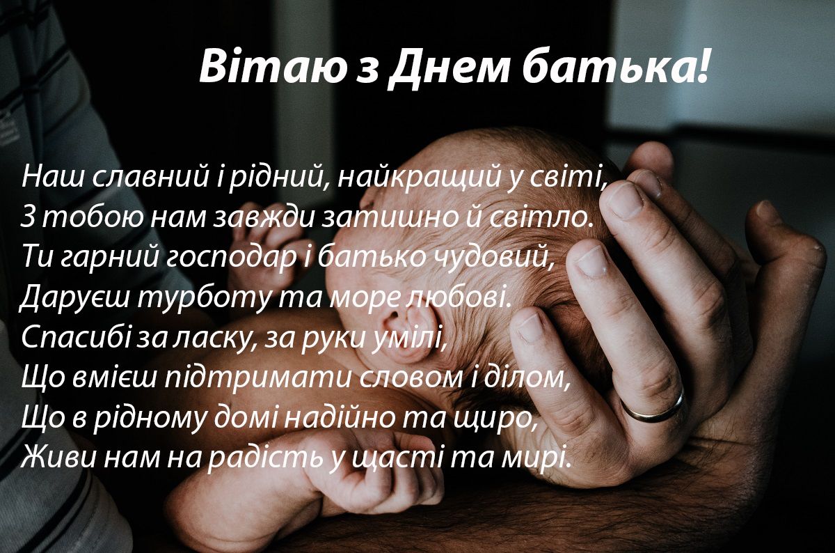 Листівки День батька 2020 - 481875 Листівки День батька 2020 - фото 481875
