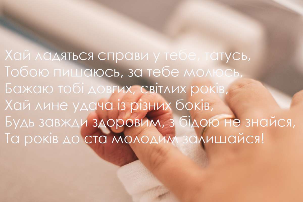 Картинки з Днем батька 2020 українською мовою - фото 481878