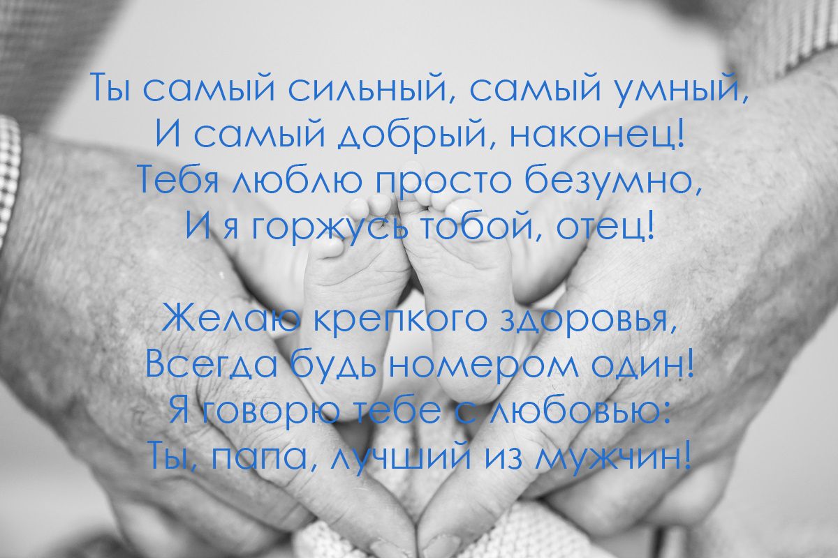 Картинки с Днем отца 2020 и фото - 481900 Картинки с Днем отца 2020 и фото - фото 481900