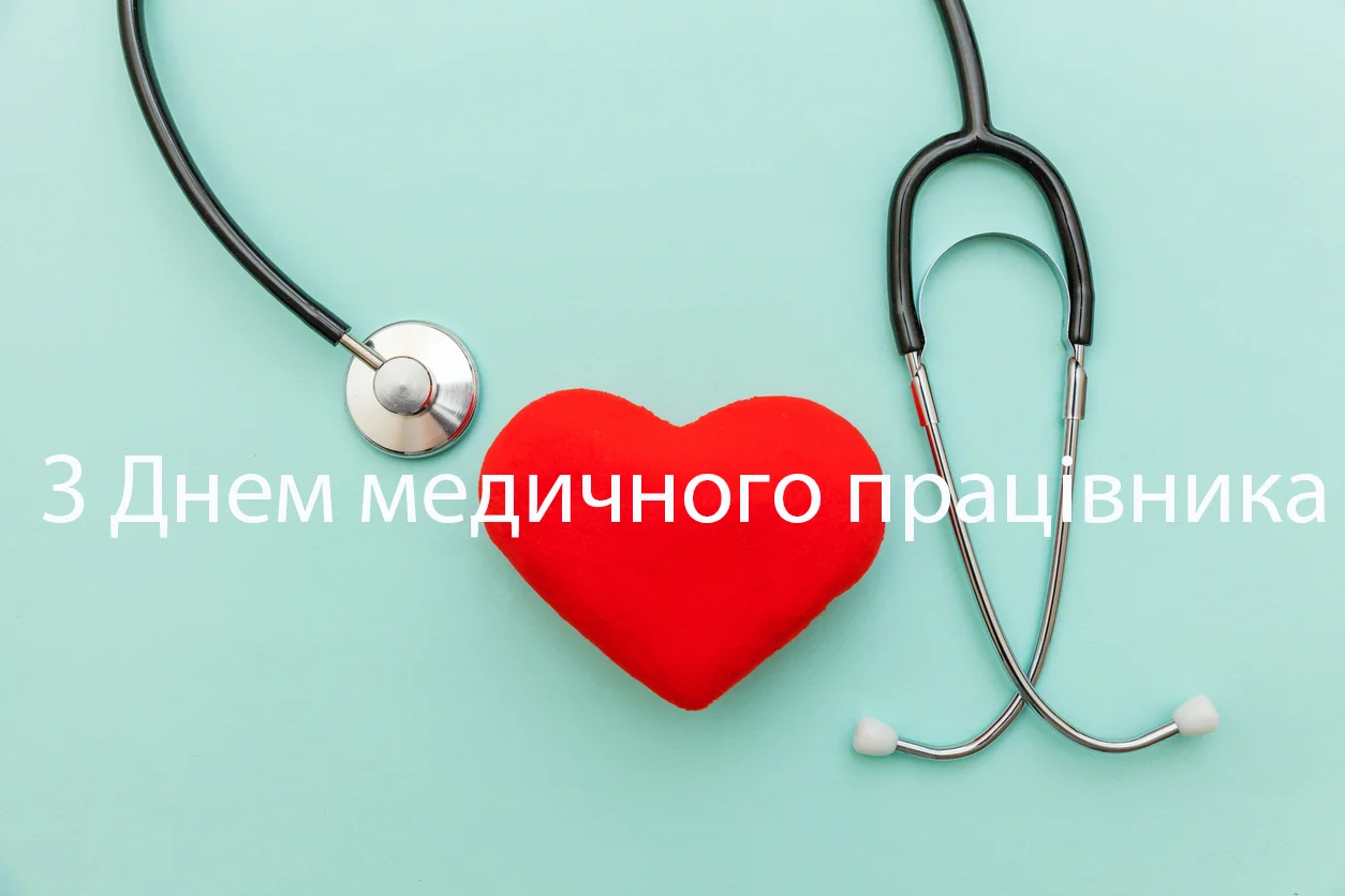 З Днем медика 2020 картинки українською - фото 482028