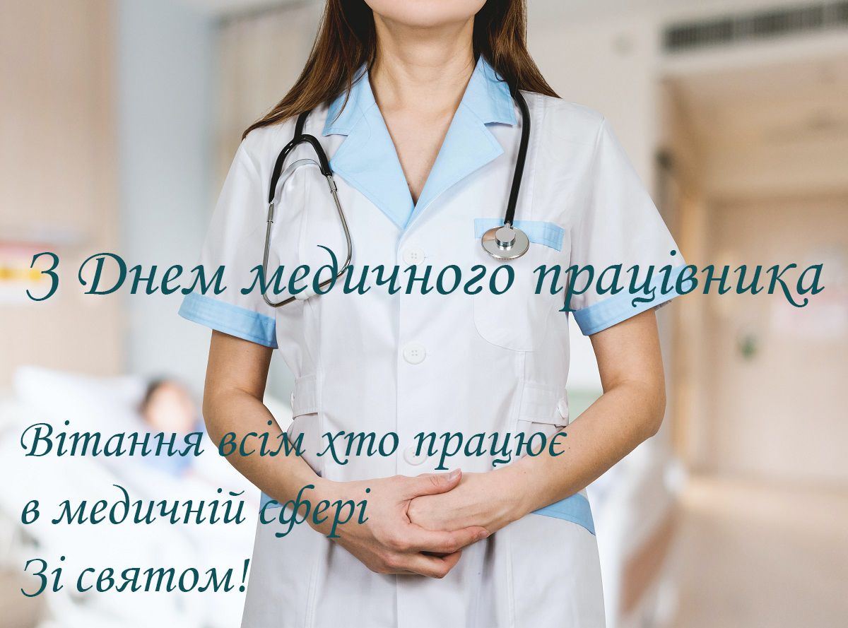 Поздравляй с праздником: картинки с Днем медицинского работника 2024 - 482033 Поздравляй с праздником: картинки с Днем медицинского работника 2024 - фото 482033