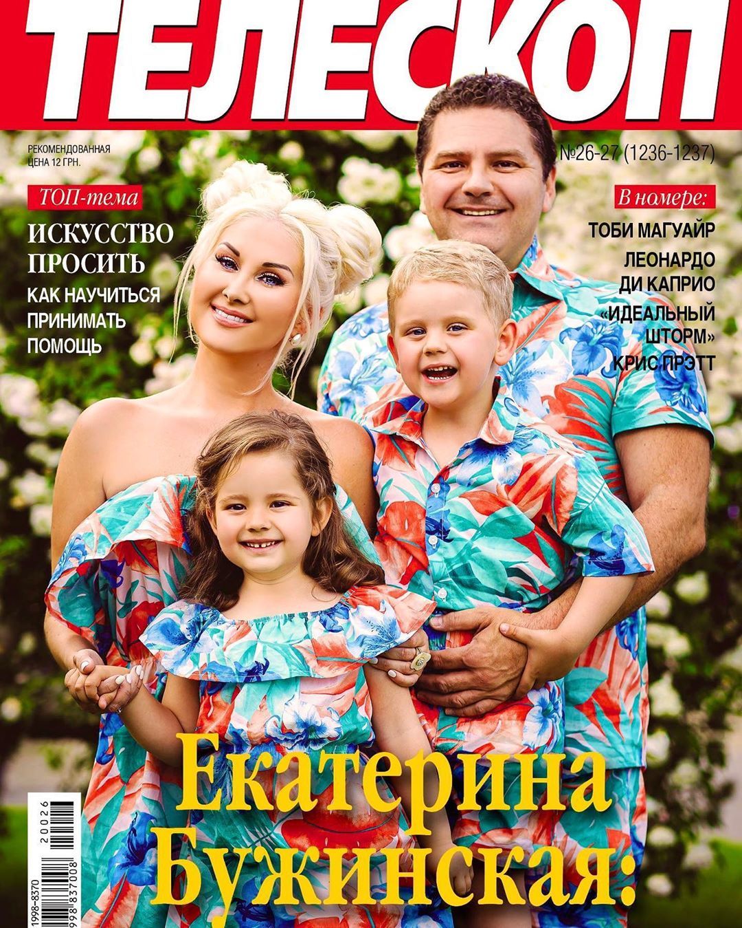 Екатерина Бужинская впервые показала лицо своих детей в семейной фотосессии - 482445 Екатерина Бужинская впервые показала лицо своих детей в семейной фотосессии - фото 482445
