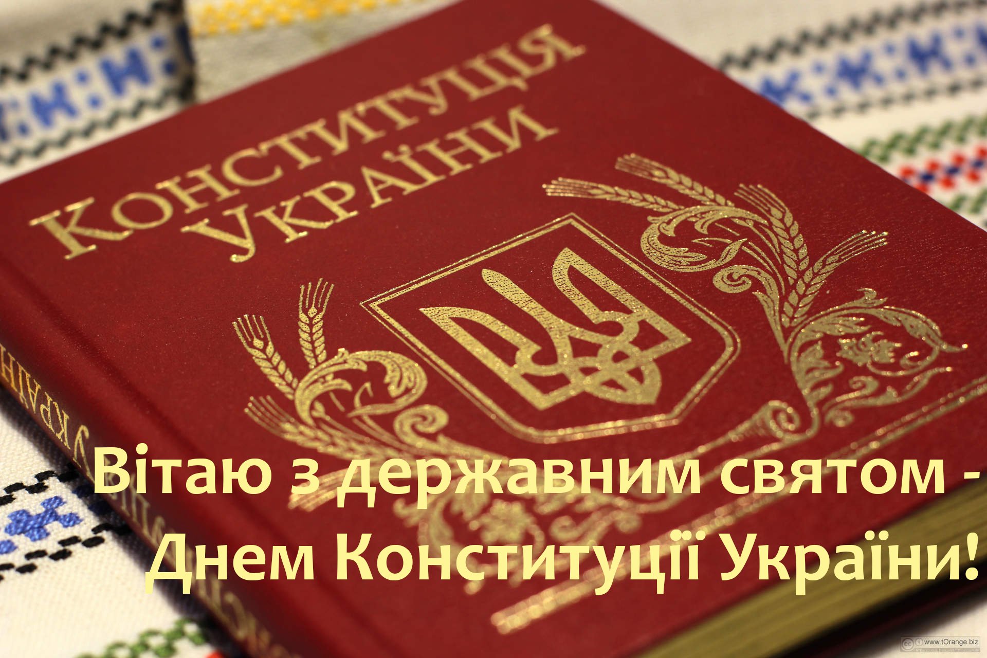 Картинки з Днем Конституції України 2022 - листівки для привітань - фото 482480