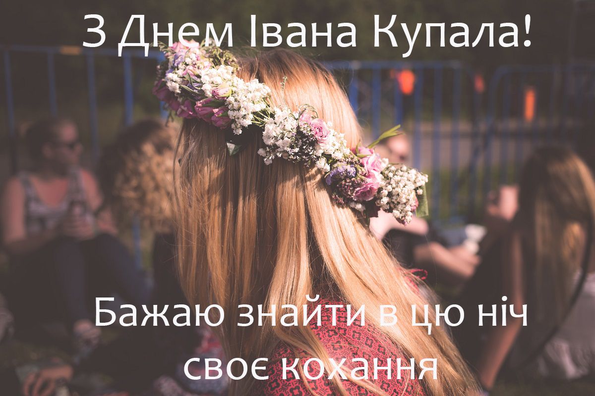 Картинки с Ивана Купала 2023: поздравительные открытки к празднику - 482593 Картинки с Ивана Купала 2023: поздравительные открытки к празднику - фото 482593