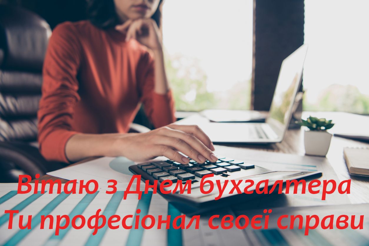 День бухгалтера 2023: картинки с праздником - 484988 День бухгалтера 2023: картинки с праздником - фото 484988