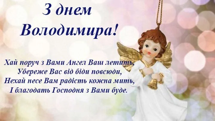 С Днем ангела Владимира — поздравления в картинках - фото 486405
