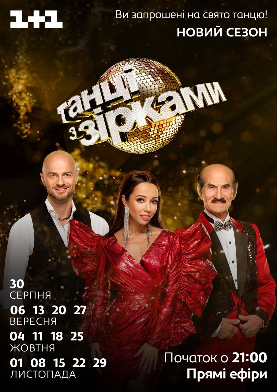 Танці з зірками 2020 4 сезон - дата першого прямого ефіру - 488302 Танці з зірками 2020 4 сезон - дата першого прямого ефіру - фото 488302