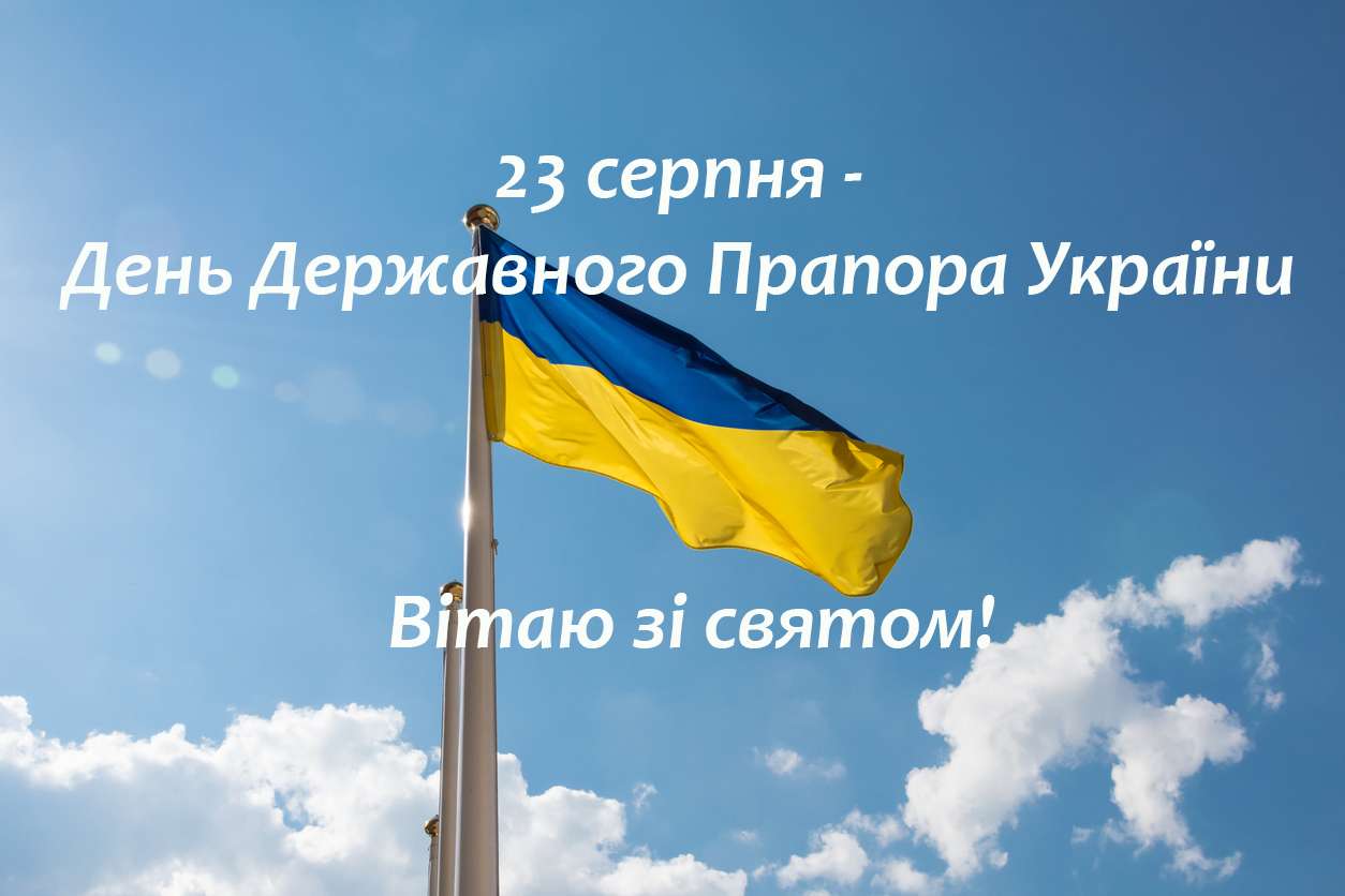 С Днем Флага Украины: поздравления в картинках - фото 488640