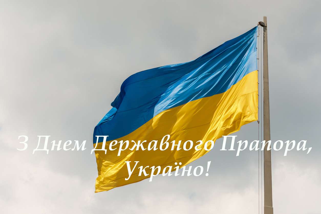 С Днем Флага Украины: поздравления в картинках - фото 488641