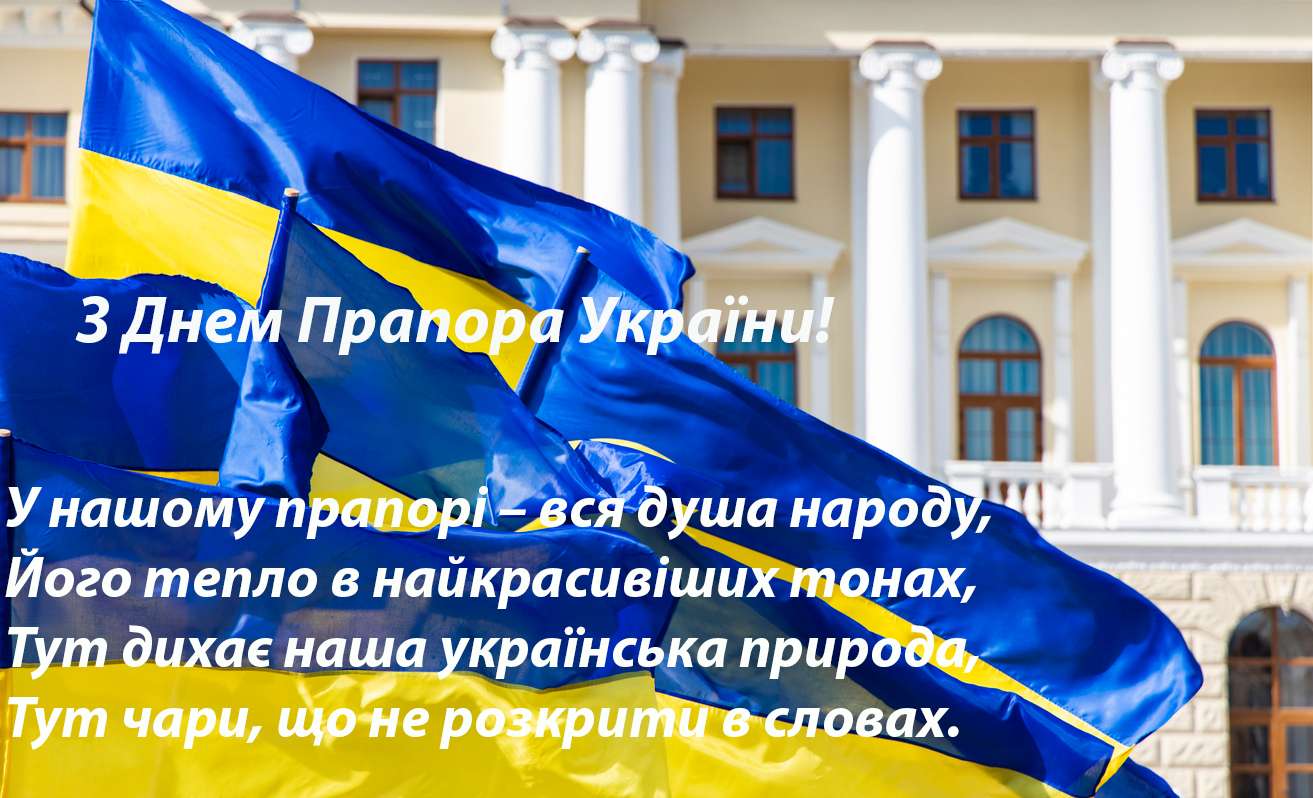 С Днем Флага Украины: поздравления в картинках - фото 488642
