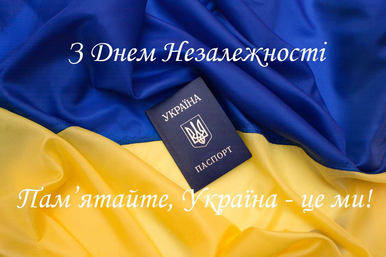 День Незалежності України листівки українською - фото 488683