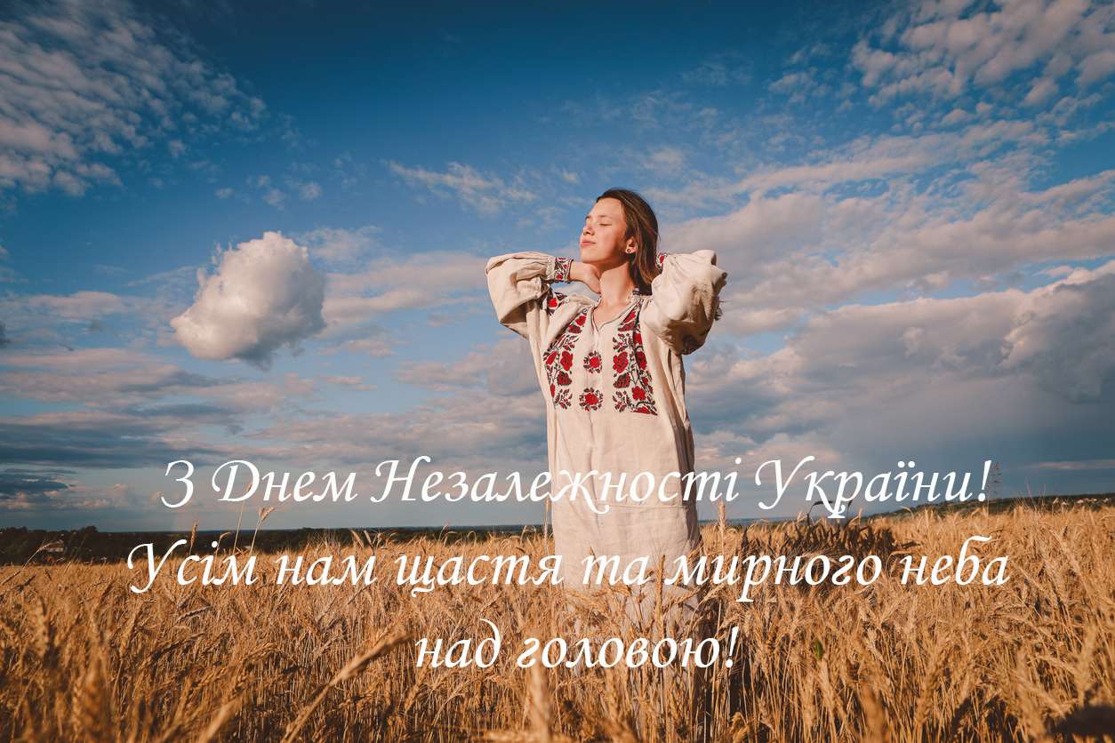 День Незалежності України 2022: вітальні картинки і листівки до свята - фото 488684