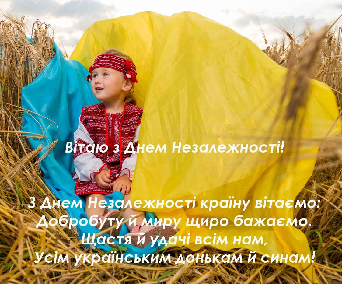 День Незалежності України красиві листівки - фото 488685