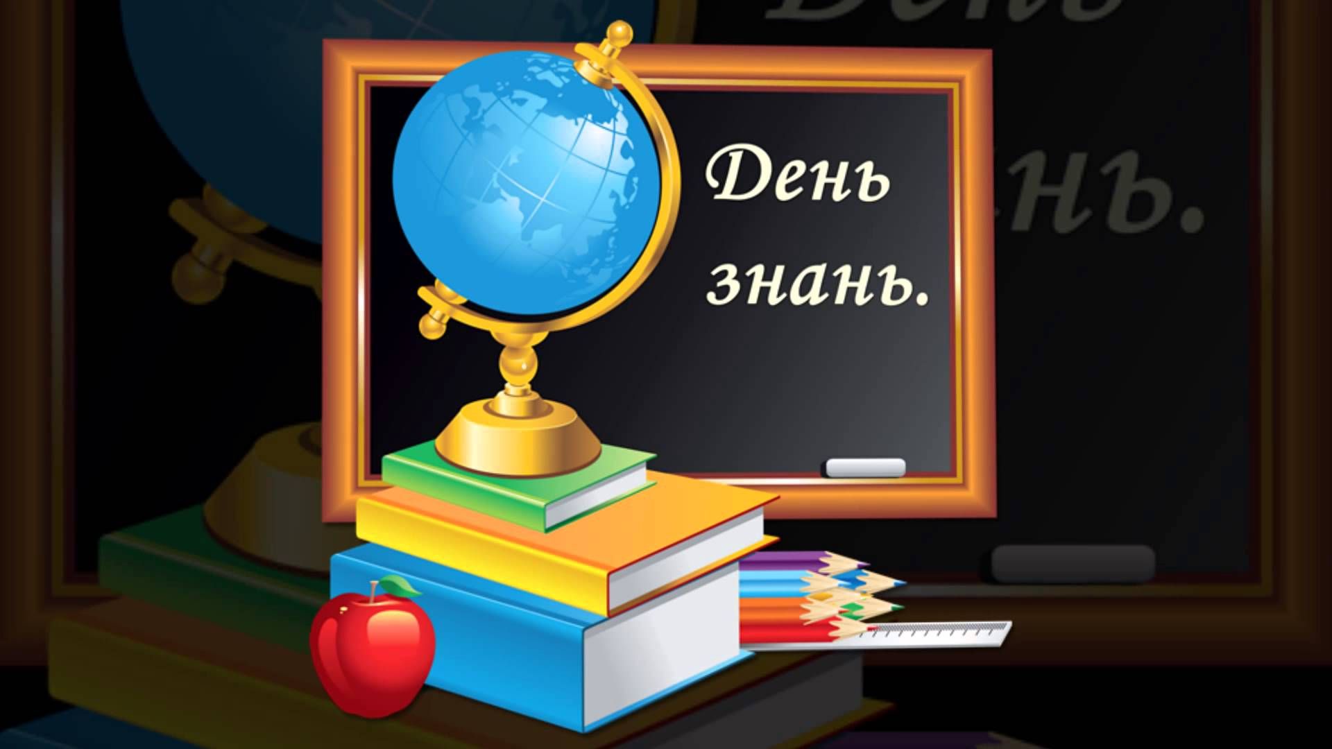 День знань: щирі та смішні вітання в картинках з 1 вересня - 489543 День знань: щирі та смішні вітання в картинках з 1 вересня - фото 489543