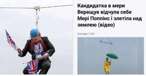 В сети распространяются мемы с украинской депутаткой, которая полетала на зонтике - фото 489937