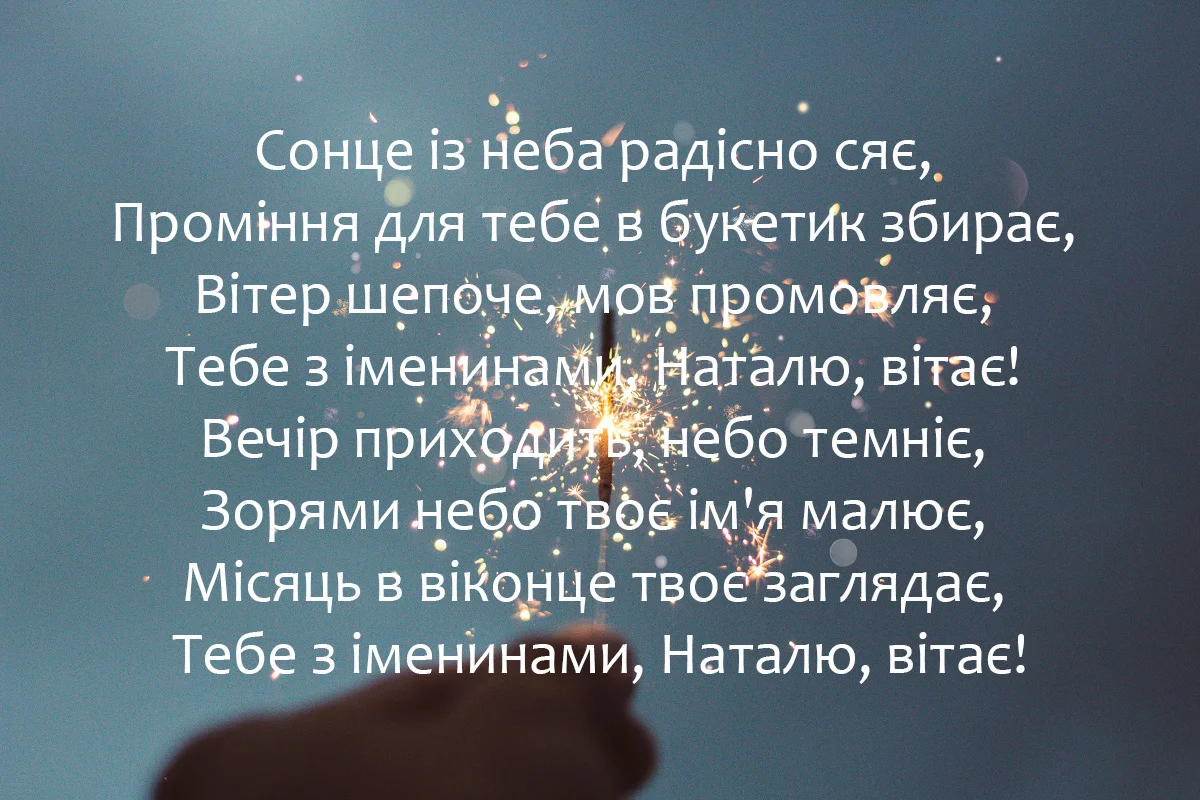 День ангела Натальи: красивые картинки и открытки на украинском языке - фото 490070