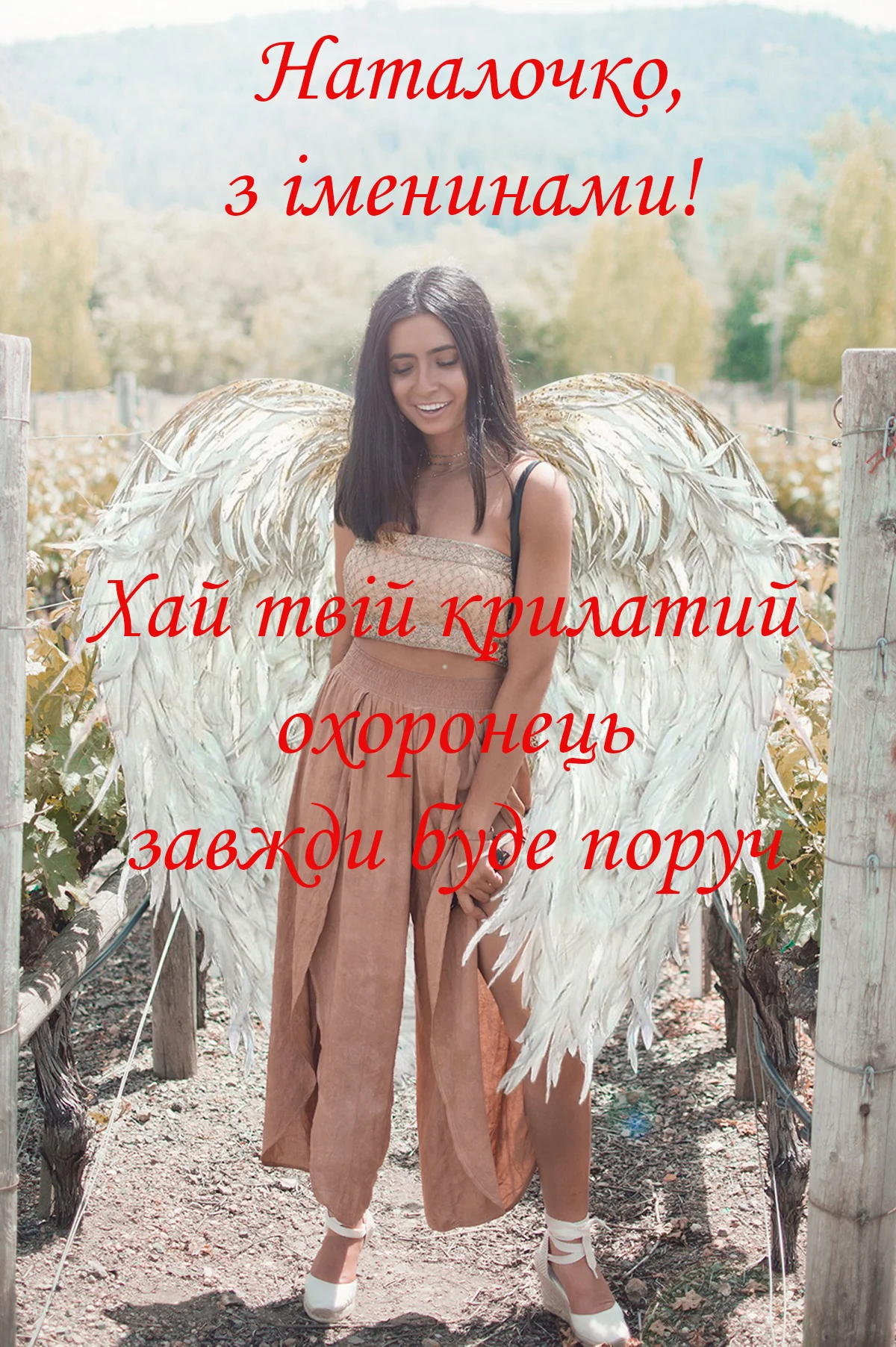 День ангела Натальи: красивые картинки и открытки на украинском языке - фото 490074