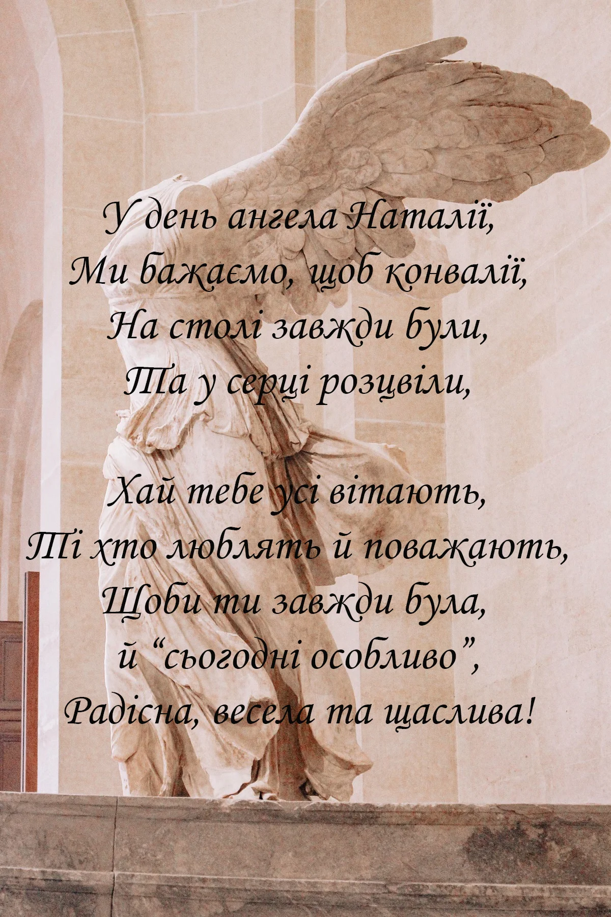 День ангела Натальи: красивые картинки и открытки на украинском языке - фото 490075
