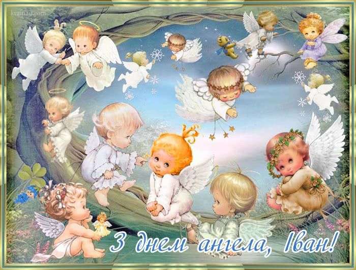 Листівки з Днем ангела Івана українською мовою - фото 490666