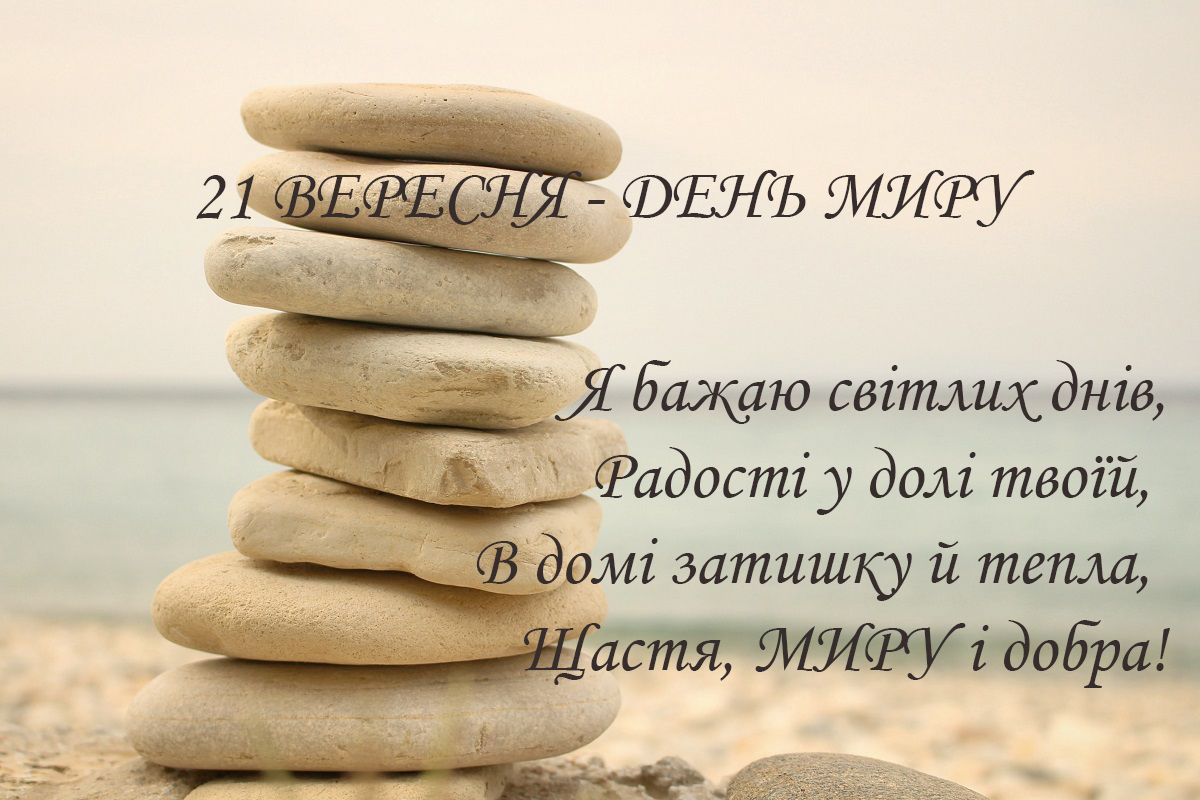 Красивые картинки с Международным днем мира - 491575 Красивые картинки с Международным днем мира - фото 491575