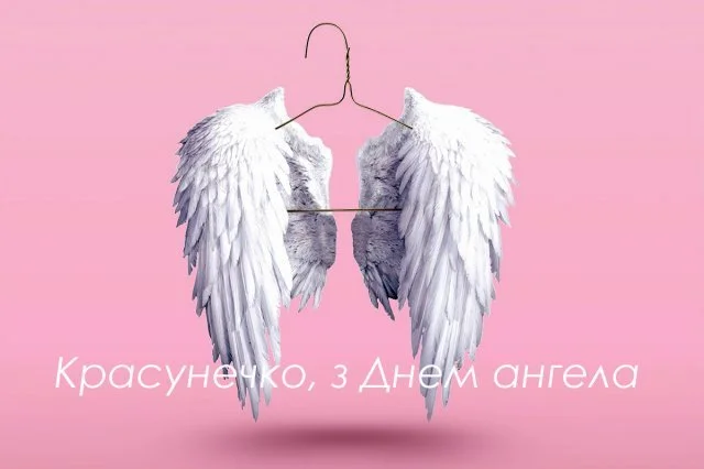 Картинки з Днем ангела Людмили українською мовою  - фото 492306