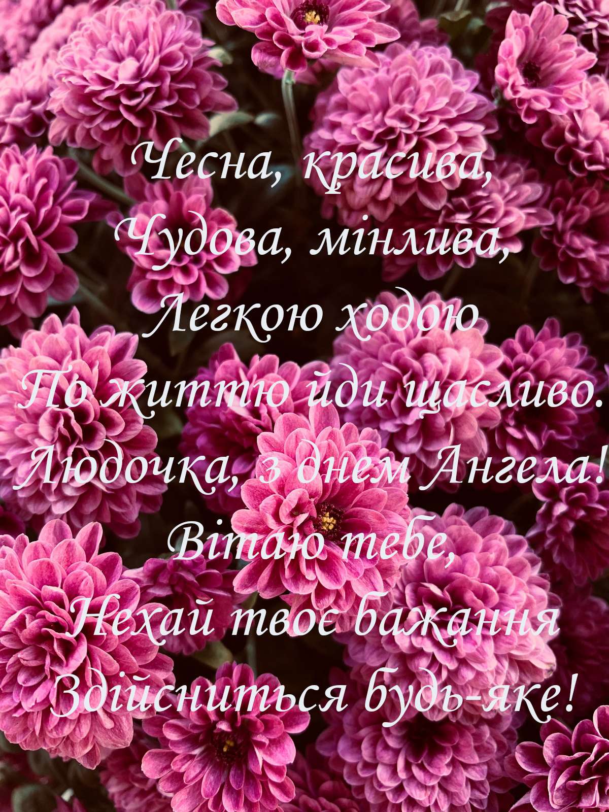 Листівки з Днем ангела Людмили українською мовою  - фото 492318