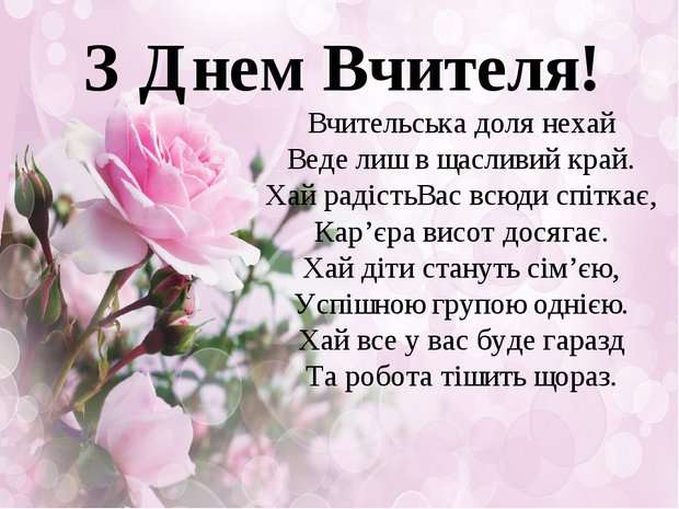 День вчителя 2020 картинки українською - фото 492694
