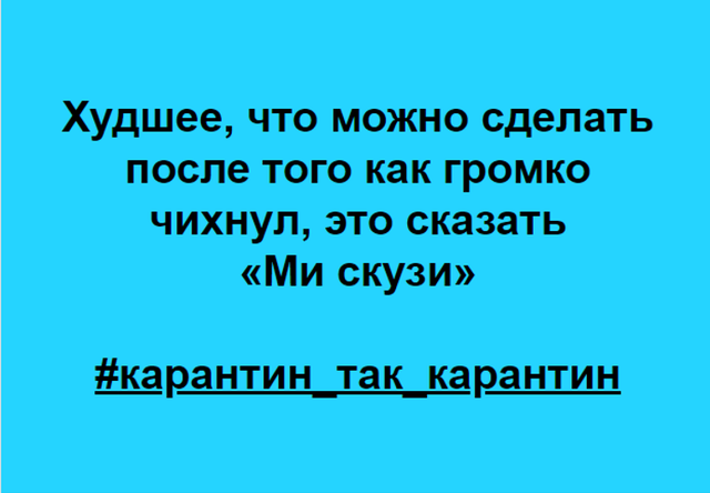 Без паніки: люди рятуються від коронавірусу дотепними мемами - фото 471041