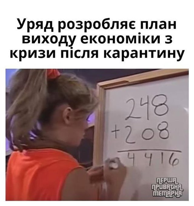 Жарти про карантин в Україні, які повеселять тебе до сліз - фото 474875