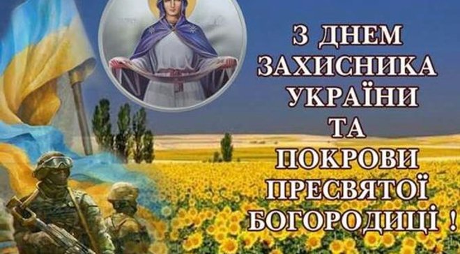 Картинки по запросу вітання з днем захисника україни