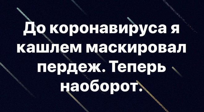 Мемы о коронавирусе – прикольные картинки – видео, фото - Люкс FM