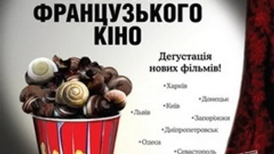 Наприкінці січня в Україні настане свято французького кіно