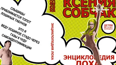 Ксения Собчак оттачивает перо на "лохах"