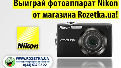 Фотоапарат Nikon от магазина Rozetka.ua!