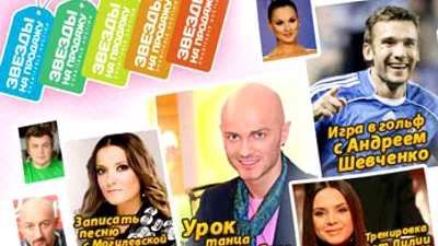 Украинские звезды выставили себя на продажу