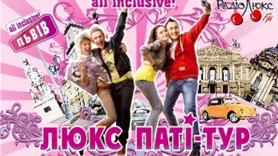 Люкс-пати-All Inclusive собирает друзей!