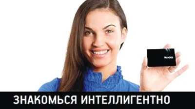 Блексы - новый способ знакомиться