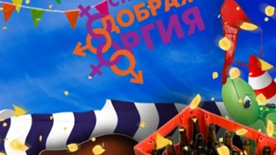 «Старая добрая оргия» в украинских кинотеатрах 