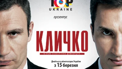 Фильм о Кличко украинцы увидят в марте