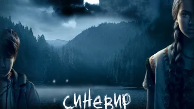 Вышел трейлер первого украинского ужастика «Синевир»