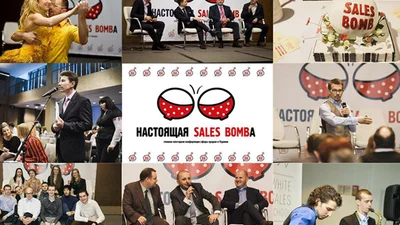 Конференція SALES BOMB 2013 - найбільша подія сфери продажів
