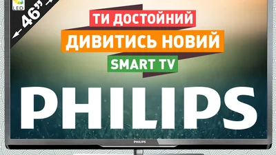 Пятый телевизор от ТМ Philips нашел своего обладателя 