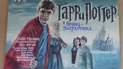 Найжахливіші афіші світу