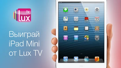 Выиграй крутой iPad mini от Lux TV