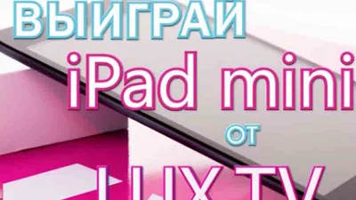Как награждали новеньким iPad mini очередного победителя