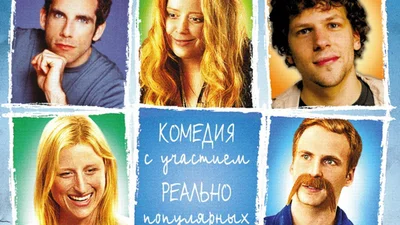 Трейлер фільму "Він набагато популярніший за тебе"