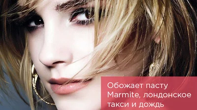 Звездные фишки Эммы Уотсон