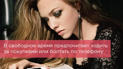 Аманда Сейфрид имеет непристойное тату на ноге