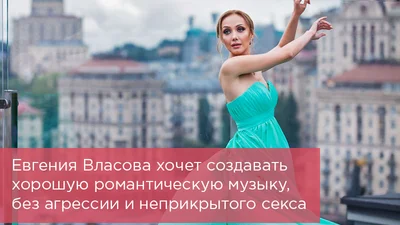Евгения Власова сама заработала на первые записи