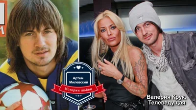 Дівчата, які зуміли зачарувати українського казанову Артема Мілевського